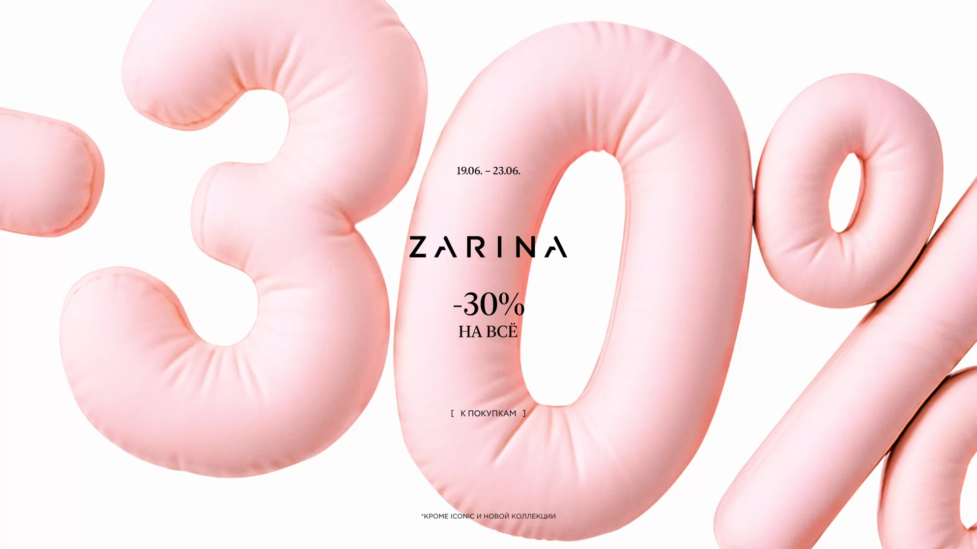 -30% распродажа Ж