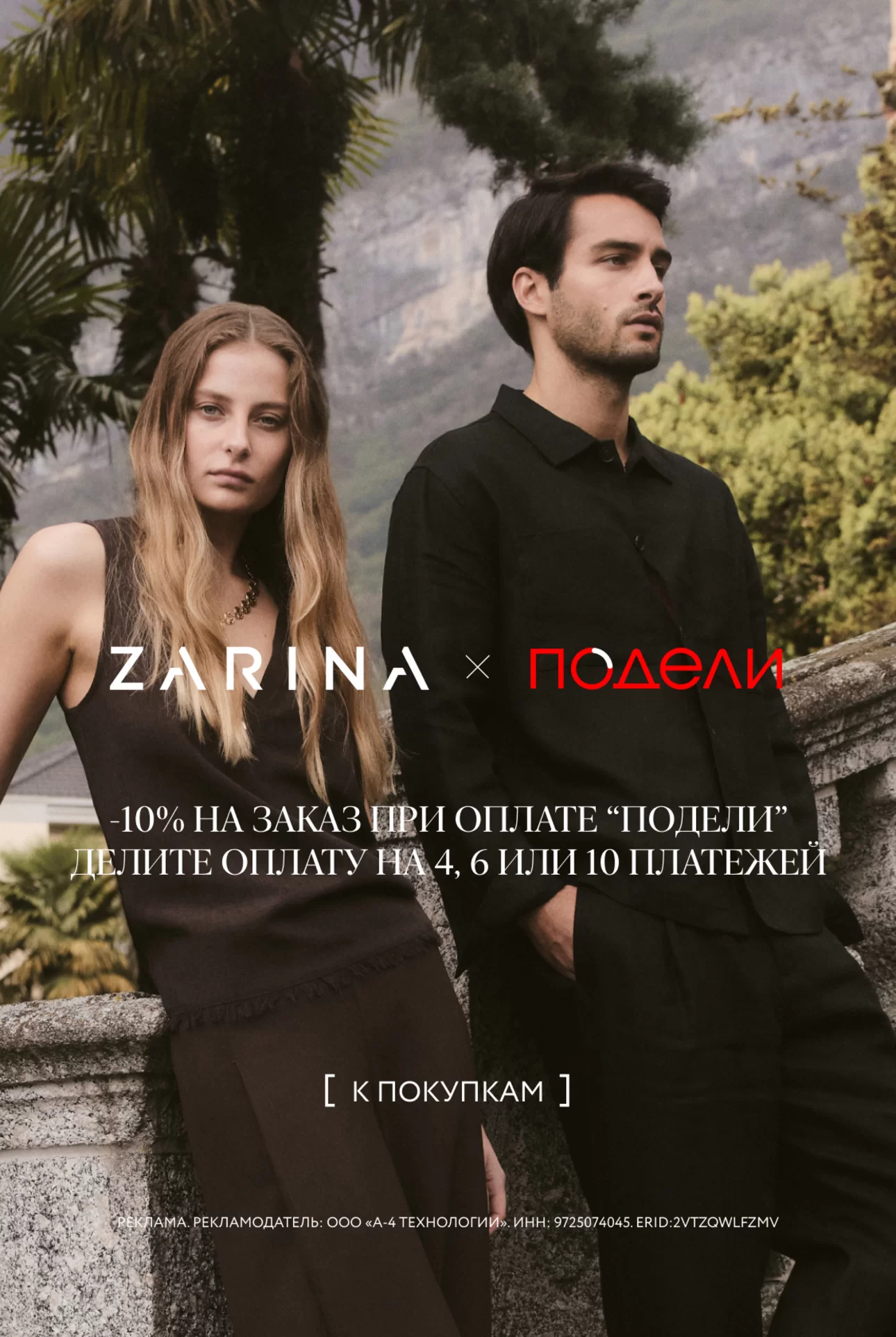 Подели_Ж