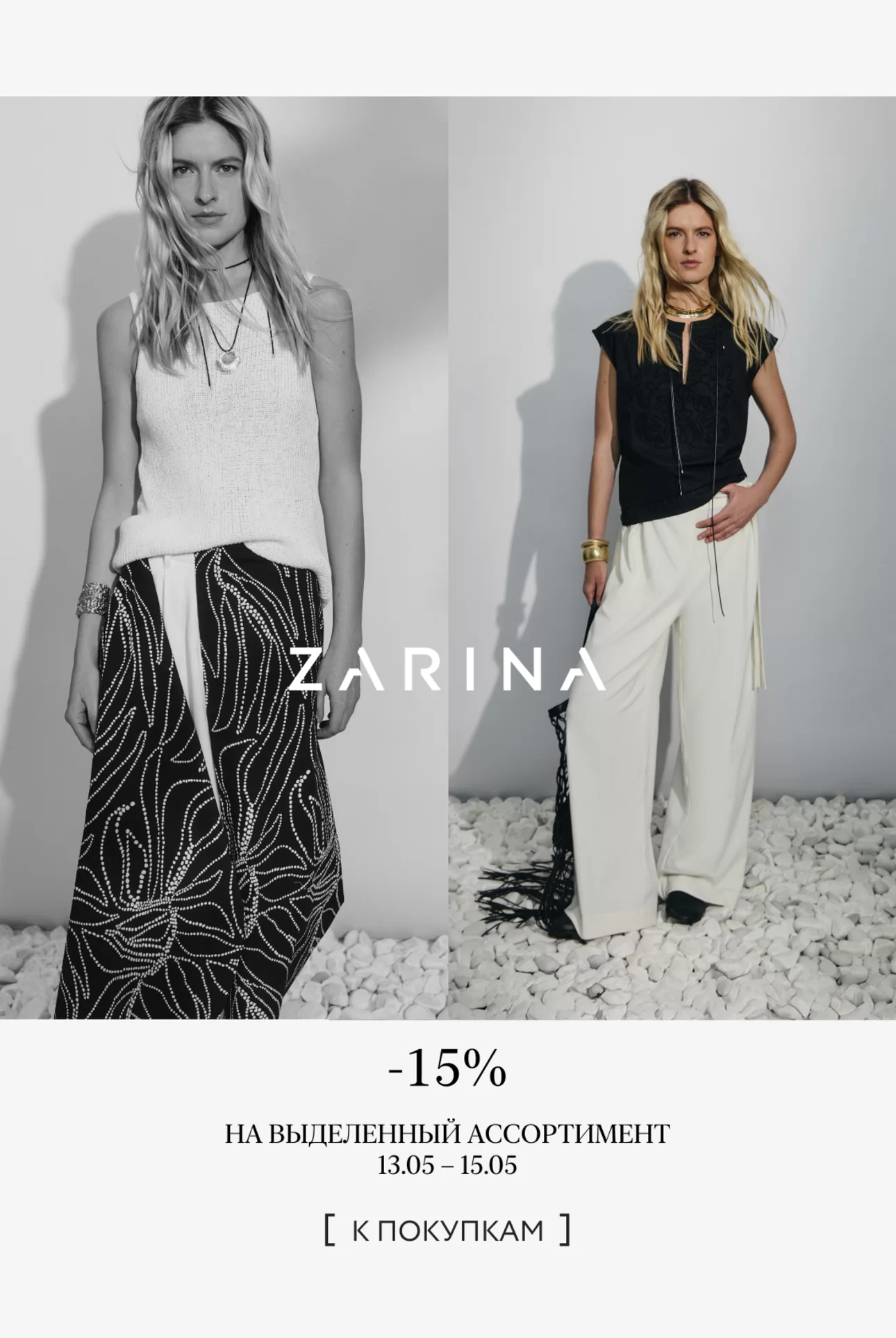 13-15.05_15% на Брюки, Джинсы, Юбки